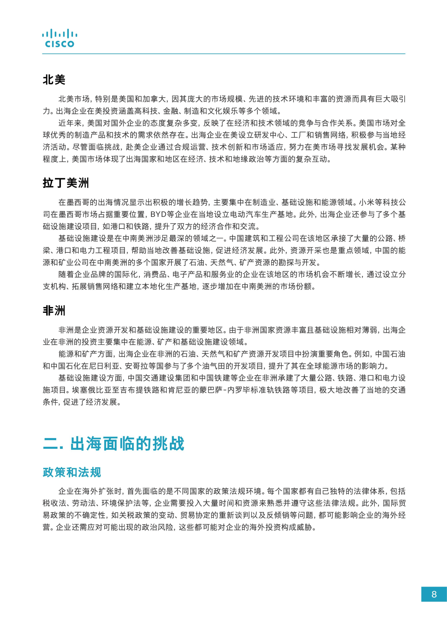 数字技能对员工在全球化市场中的角色有何影响