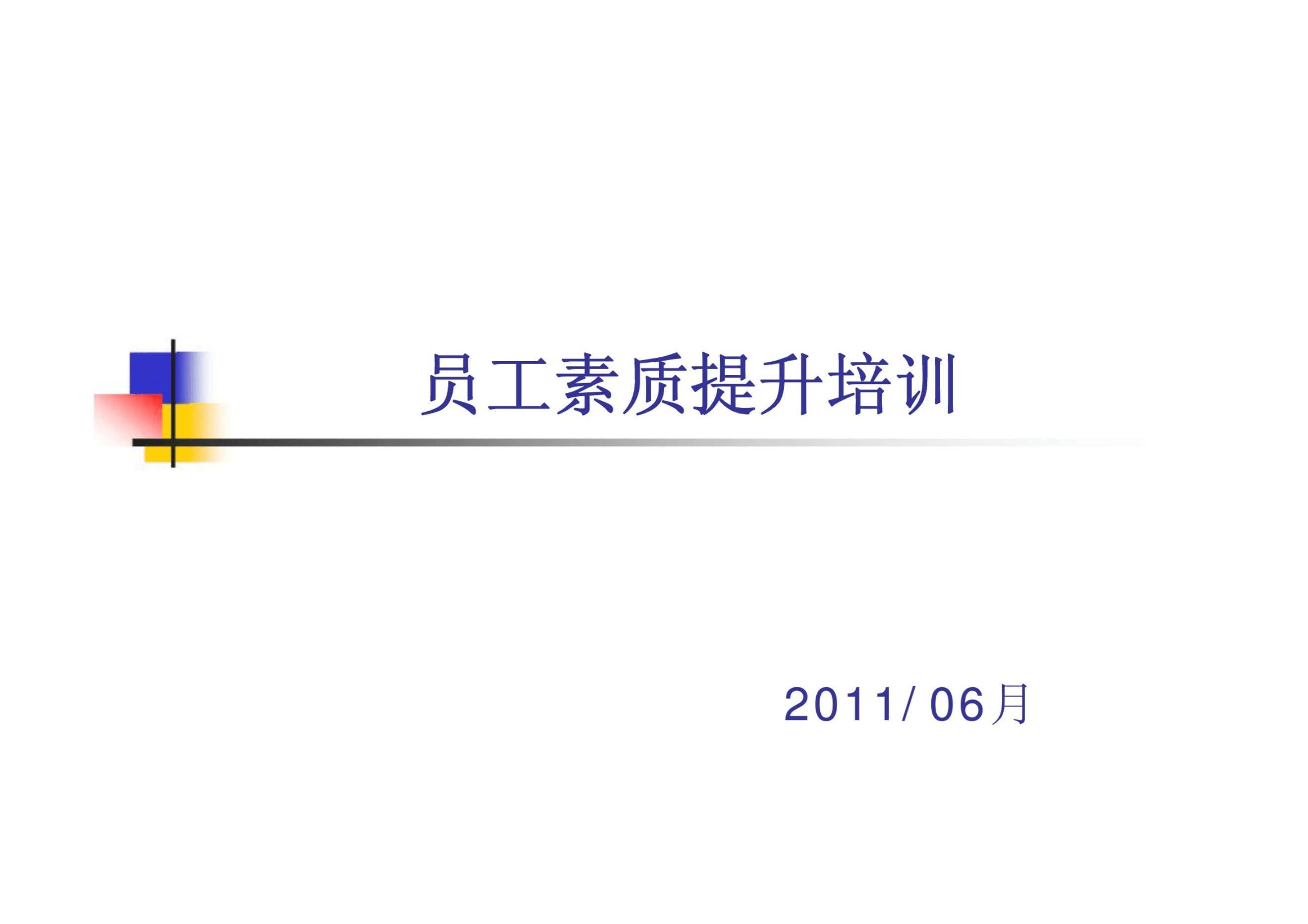 如何为非技术岗位员工设计个性化的技能提升培训