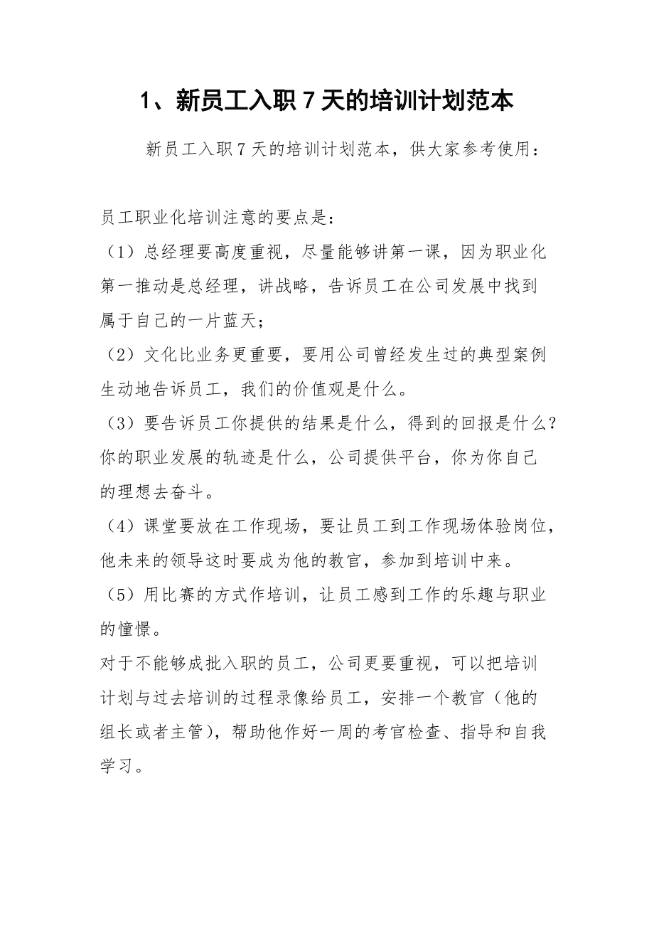 如何为新员工设计个性化的培训计划