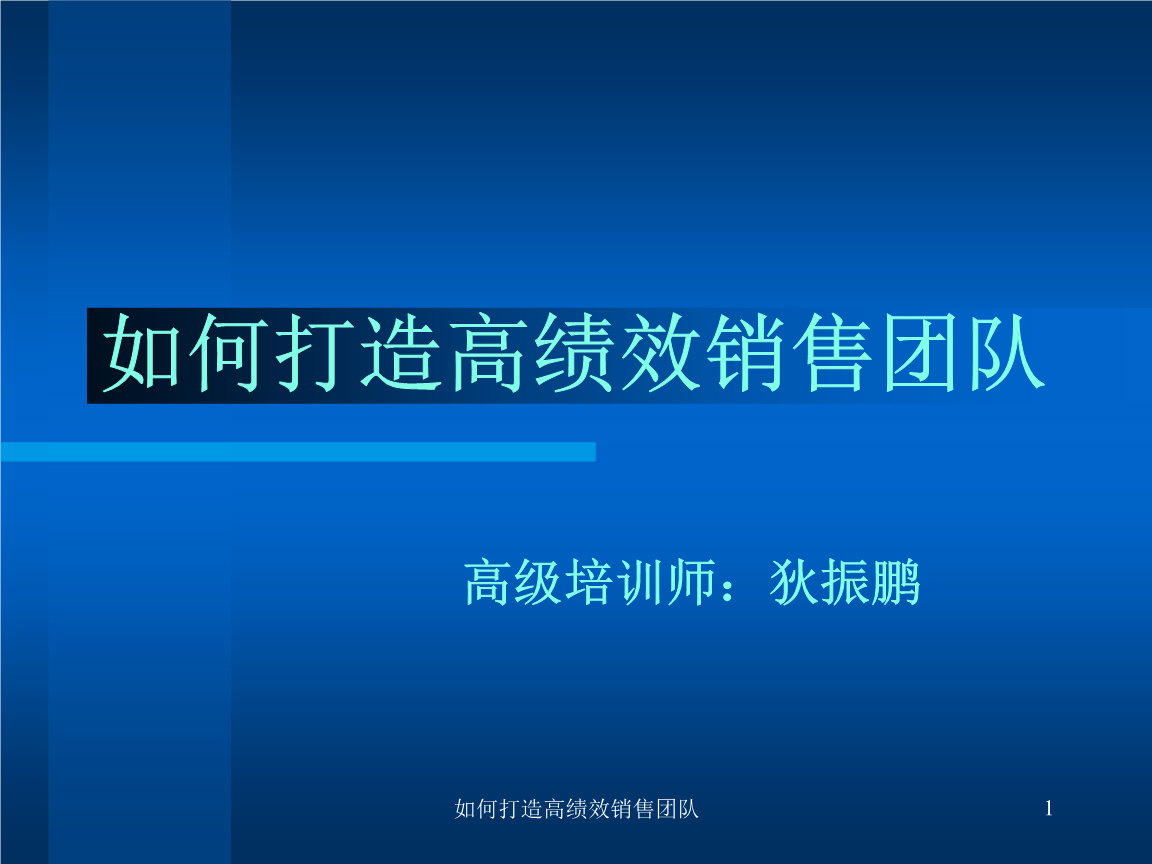 如何评估商务培训对销售团队的长期影响