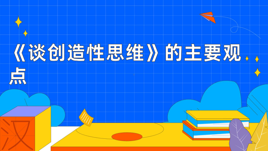 商务培训如何促进员工的创新性思维