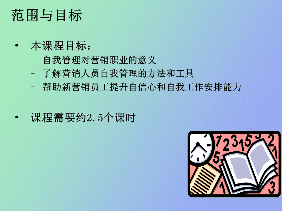 商务培训如何帮助提升员工的自我管理能力