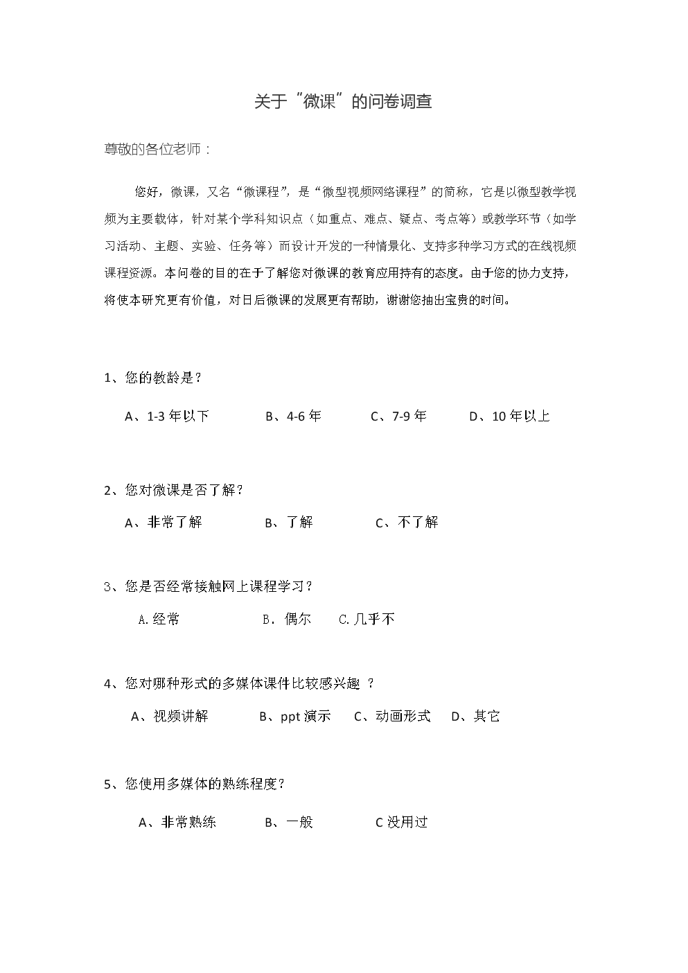 商务培训评价问卷中应包含哪些类型的问题