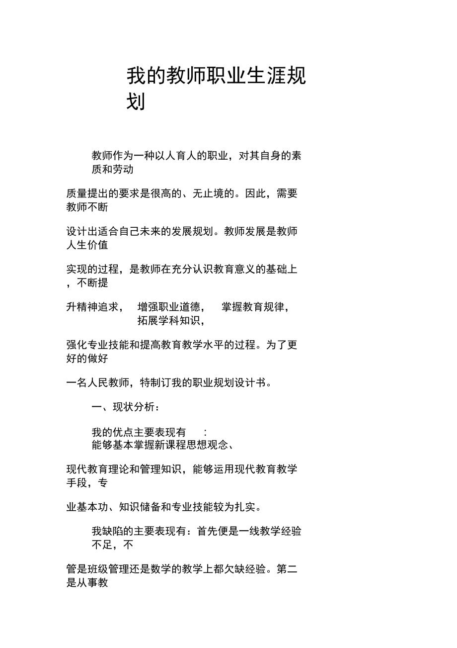 如何建立一个长期的职业发展策略