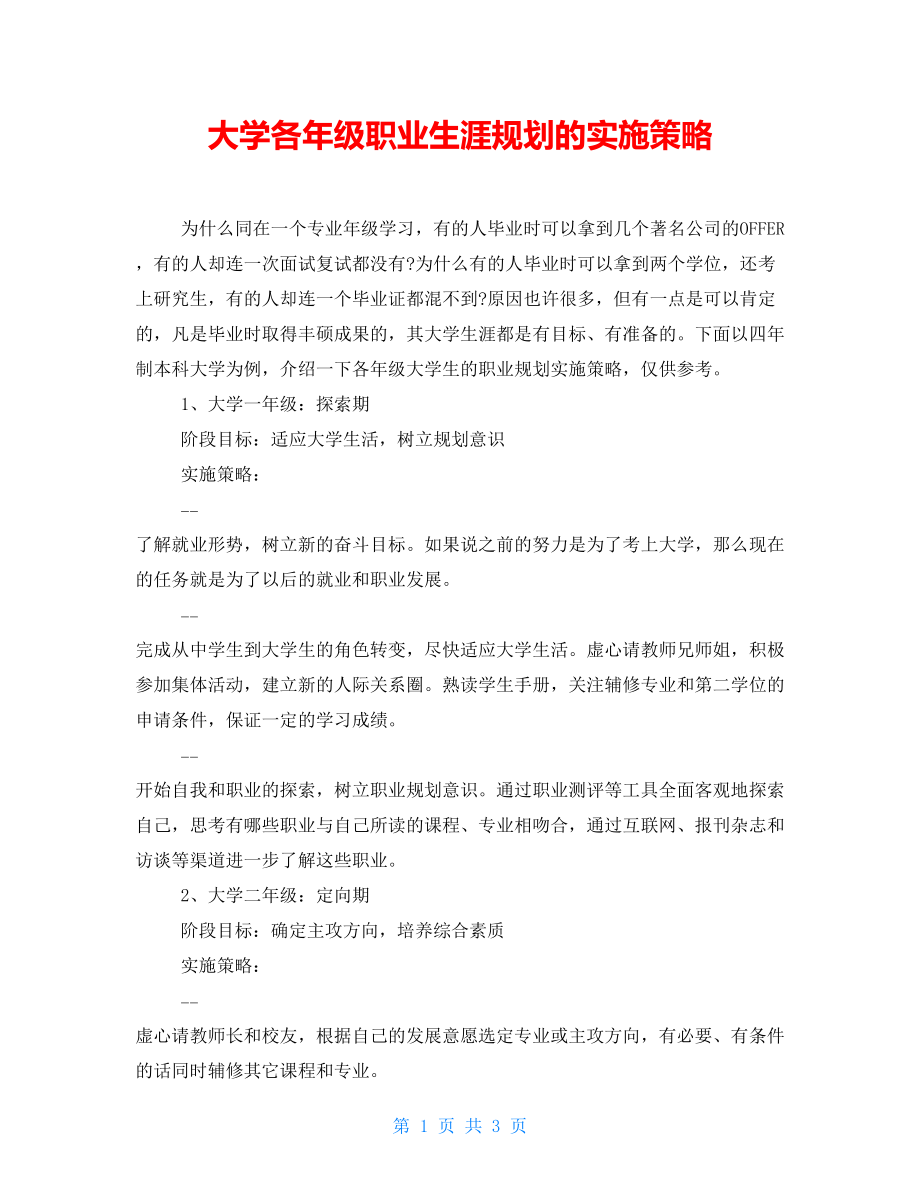如何建立一个长期的职业发展策略