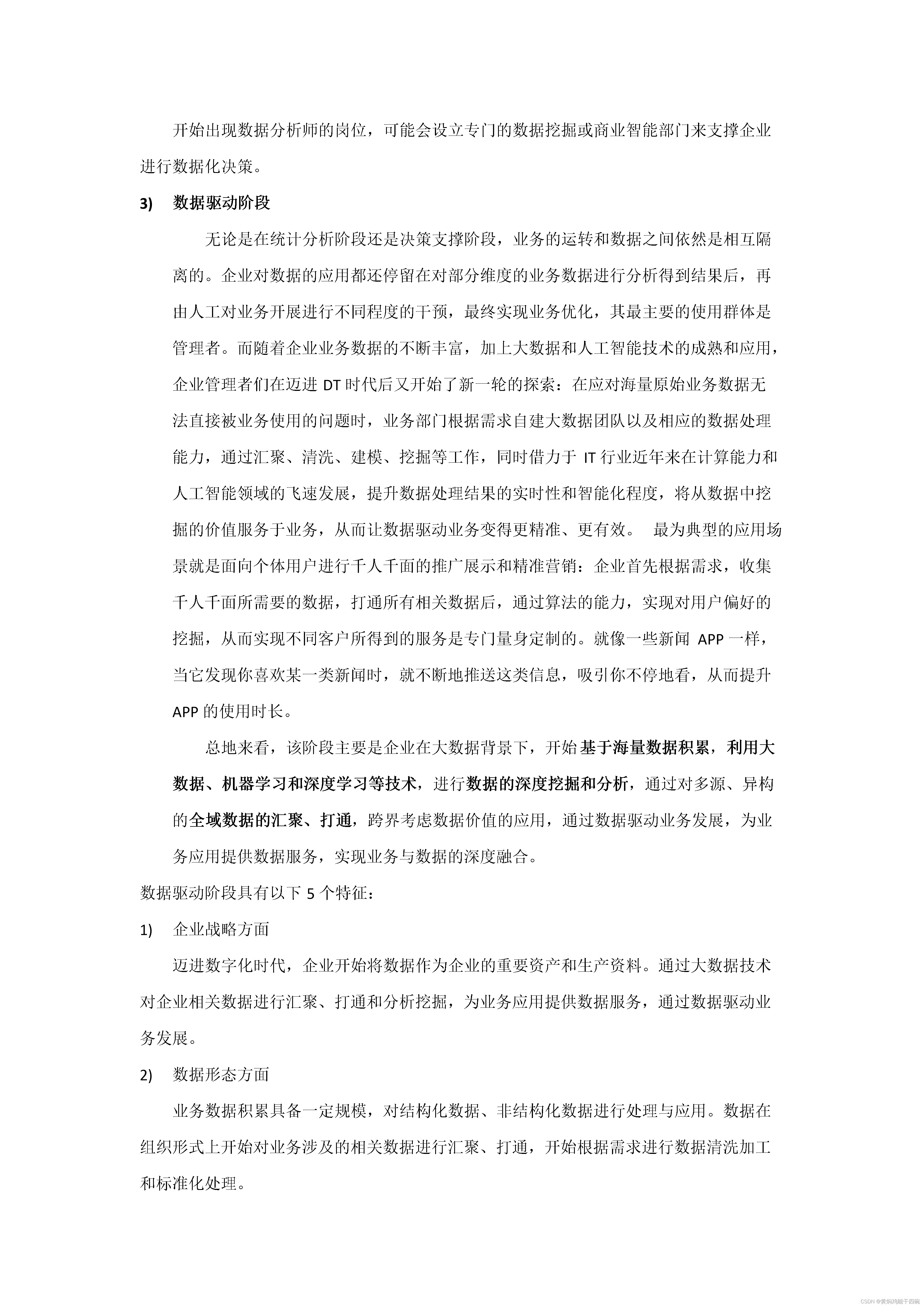 如何通过数据驱动的方法持续改进商务培训