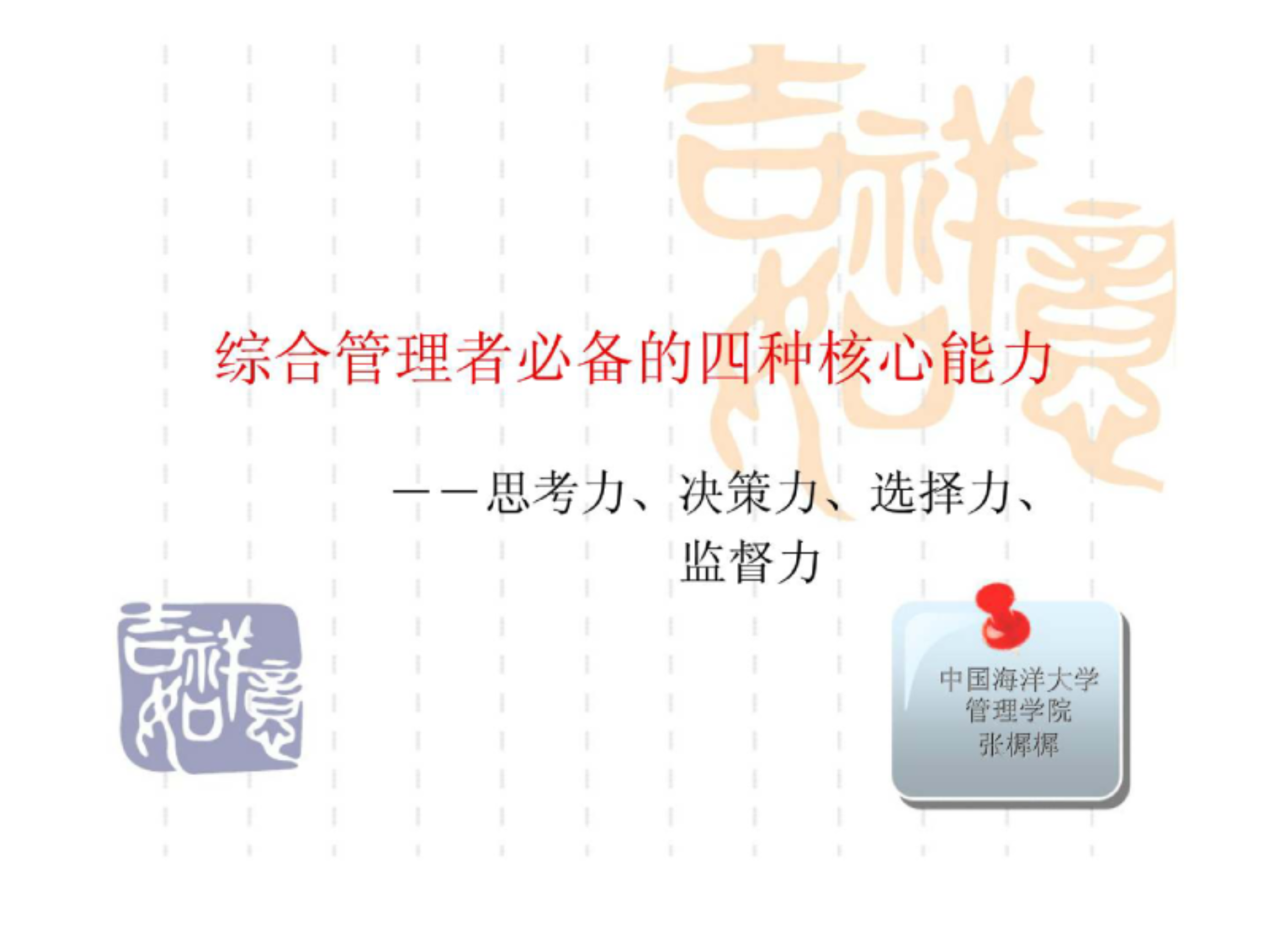 如何有效利用商务培训改善员工的决策能力