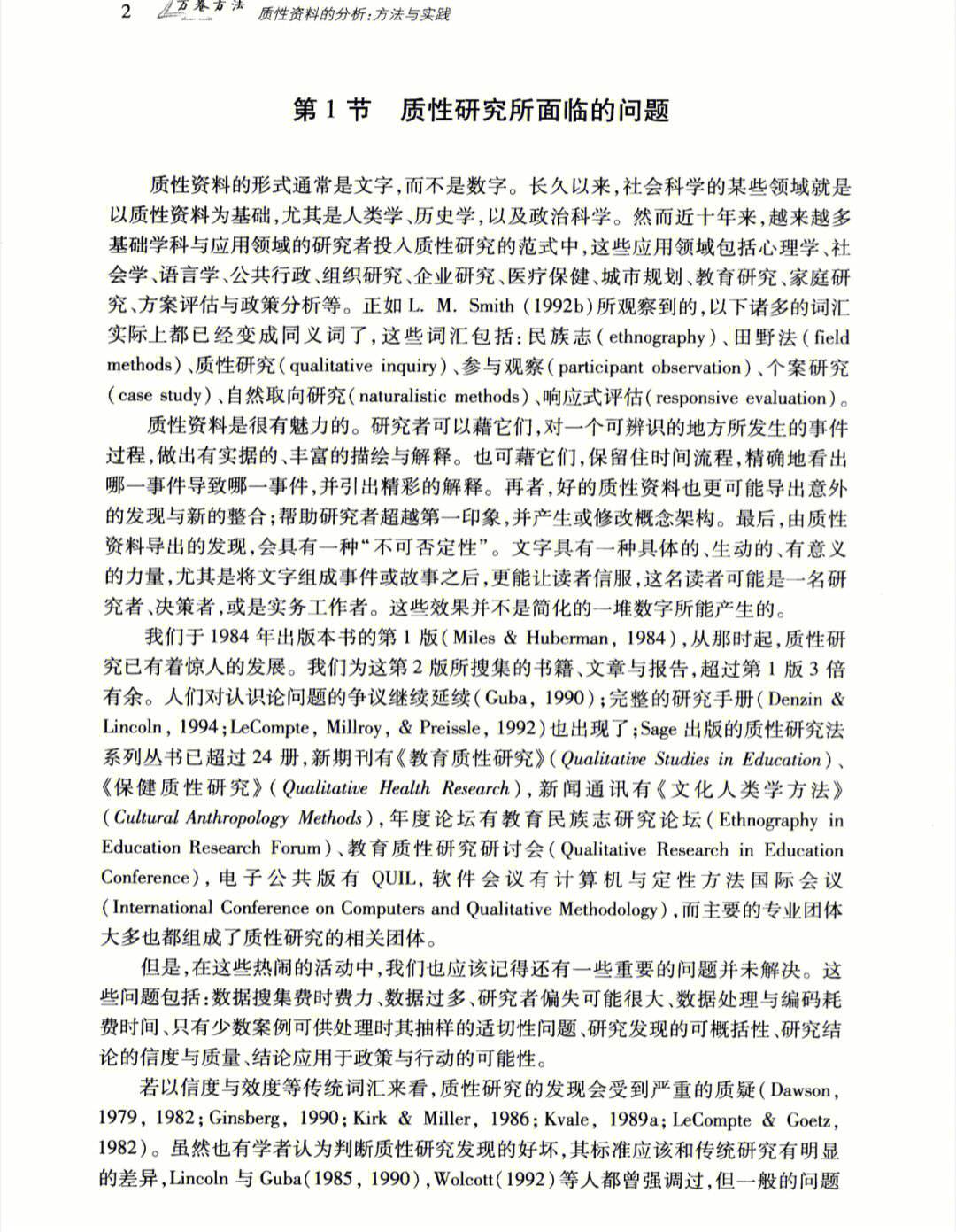 商务培训效果评估中的质性研究方法有哪些 商务培训效果评估中的质性研究方法有哪些