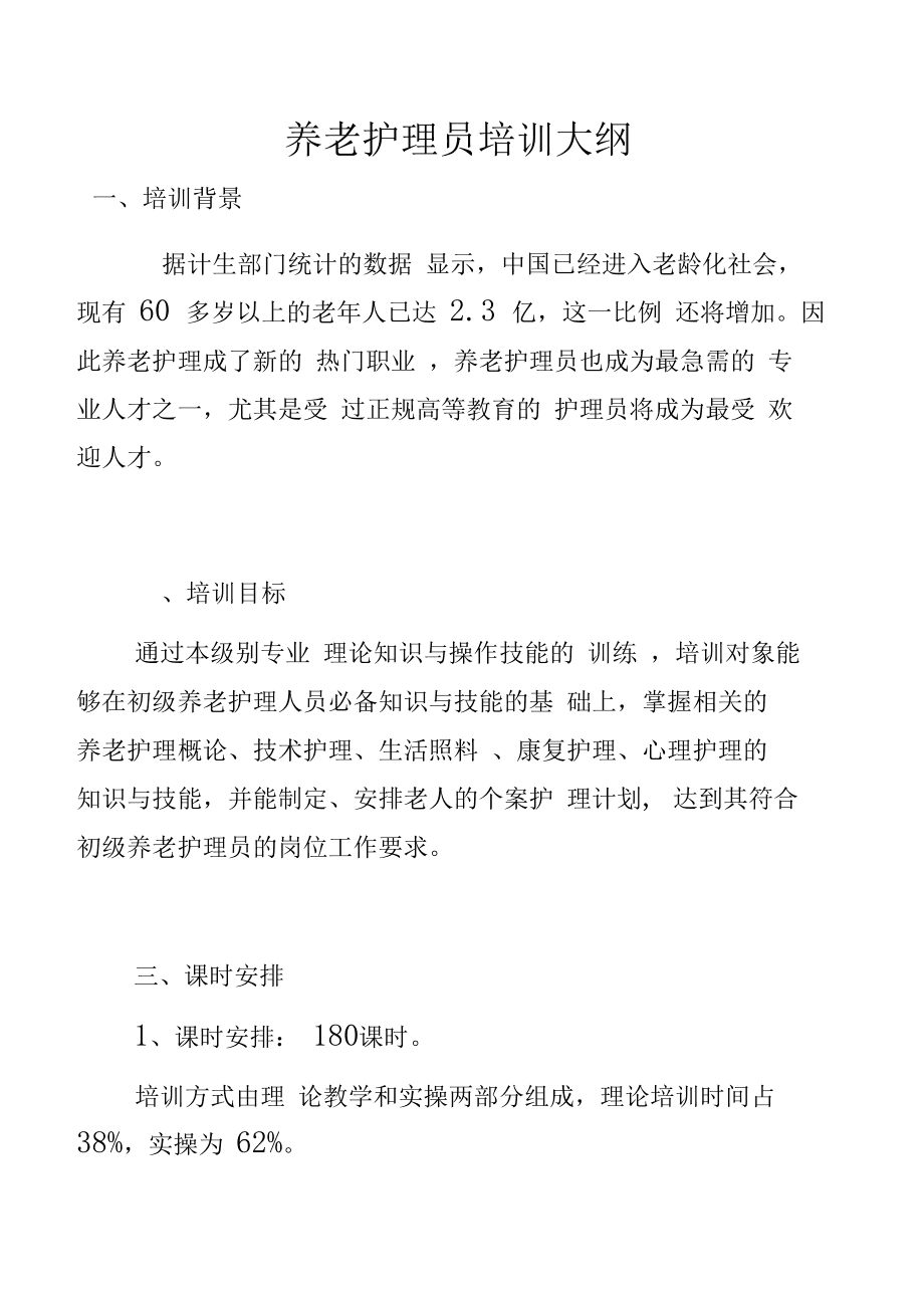 商务培训课程大纲如何帮助提升员工绩效