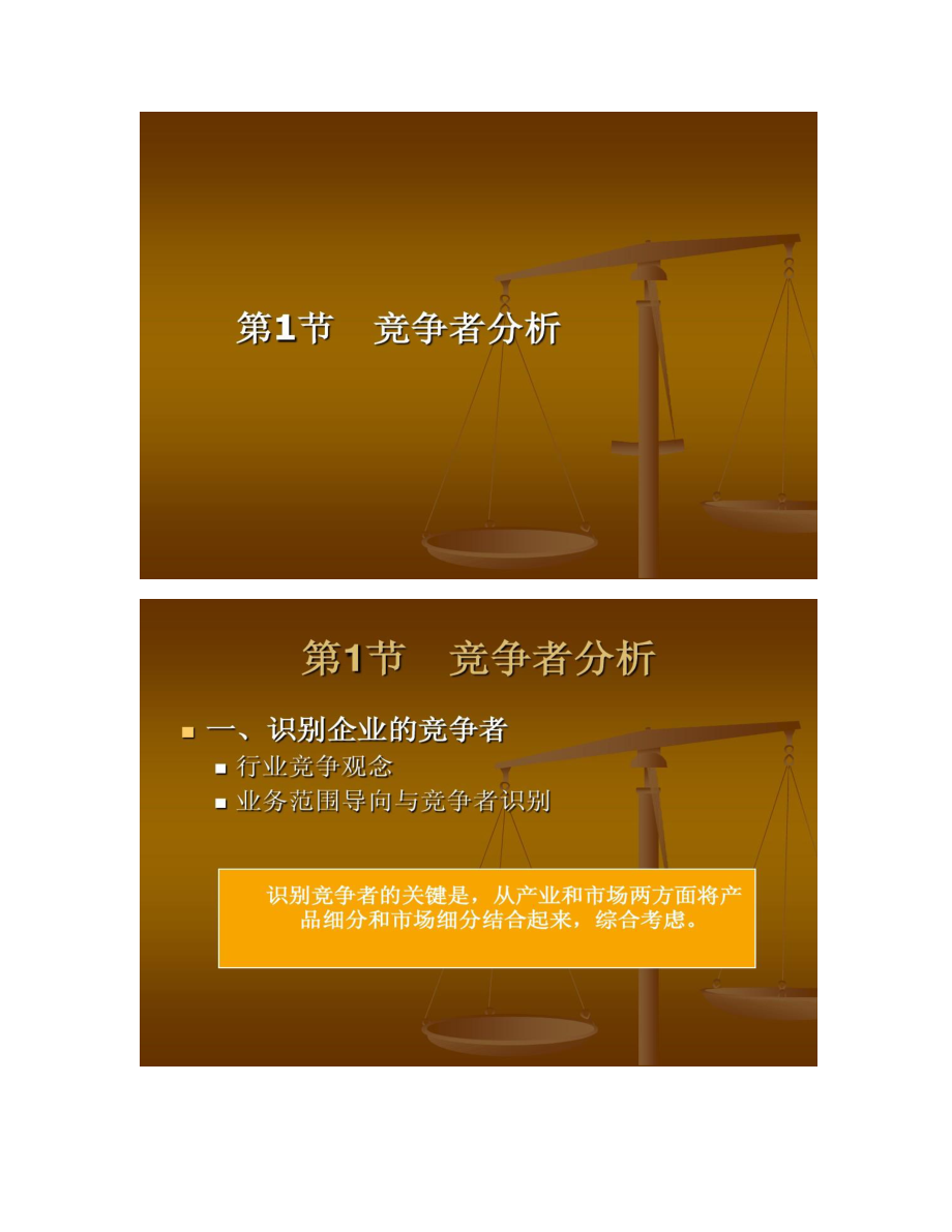 如何利用竞争分析识别市场需求机会