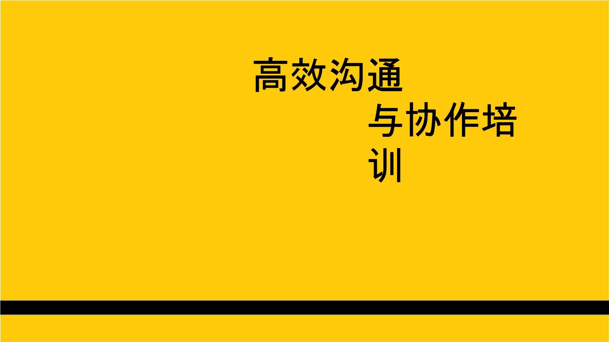 商务培训如何促进不同部门之间的沟通与协作