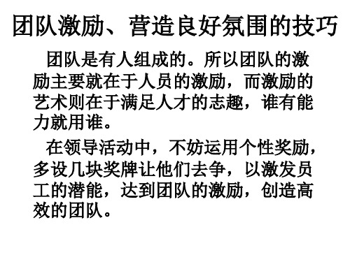 领导者如何有效沟通和激励团队