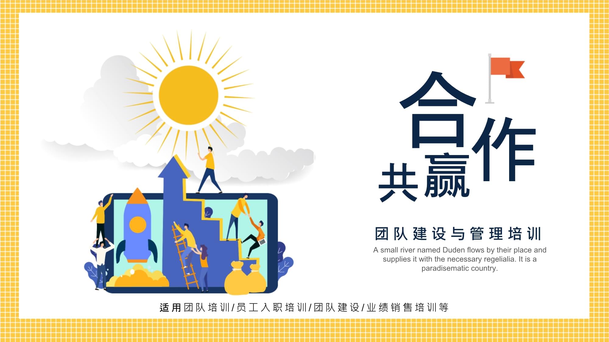 在商务培训中如何设计有效的团队建设活动
