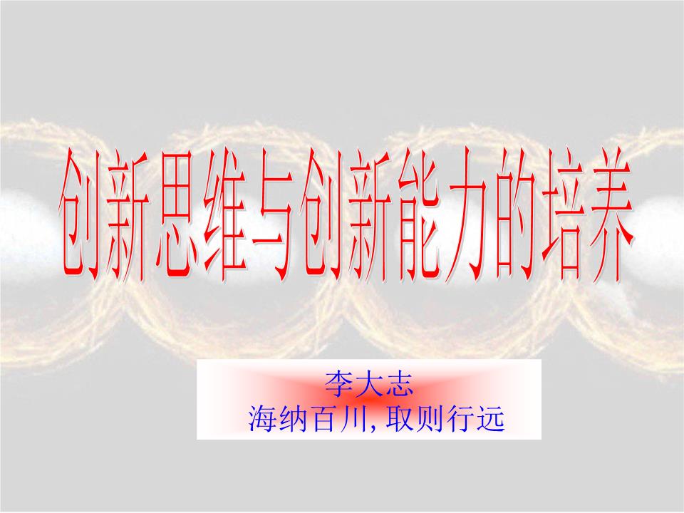 如何利用商务培训培养员工的创新思维模式