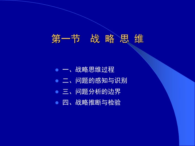 如何通过战略思维提升商业决策能力