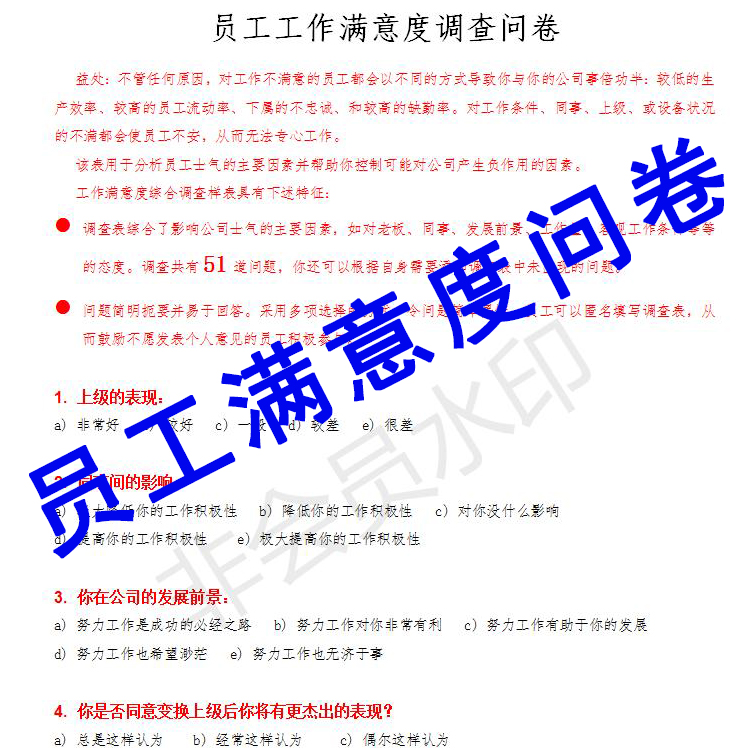 哪些方法能够提高员工的工作满意度