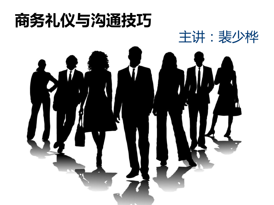 商务培训如何提升沟通与协作能力