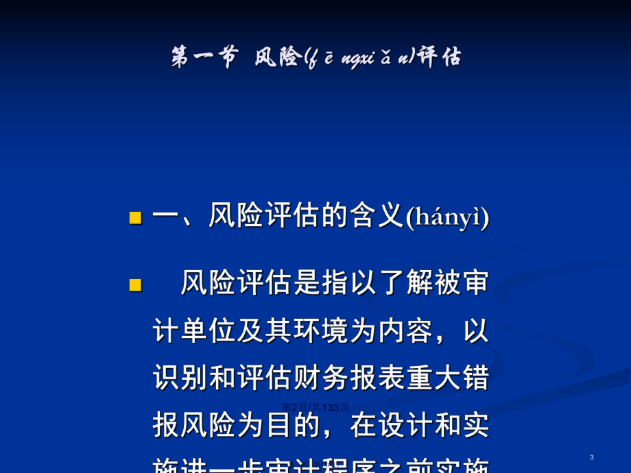 如何评估和应对商务培训中的风险