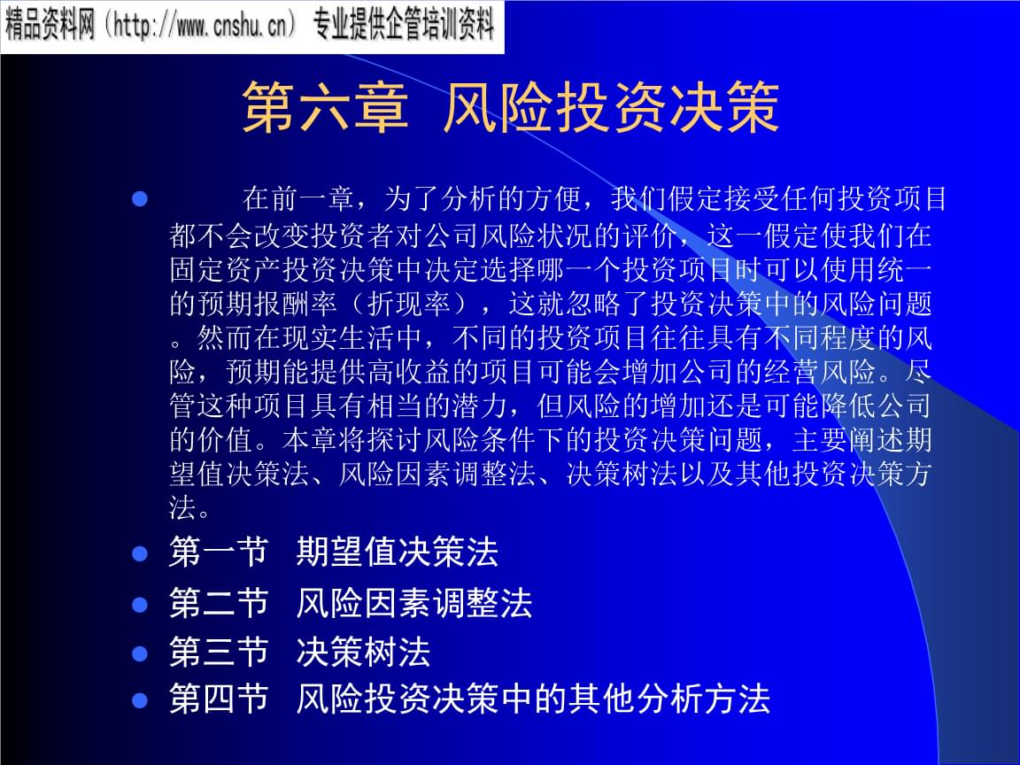 商务培训中的风险管理如何影响投资决策