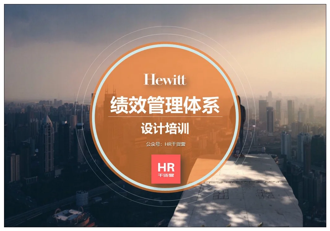 如何衡量商务培训的绩效管理效果