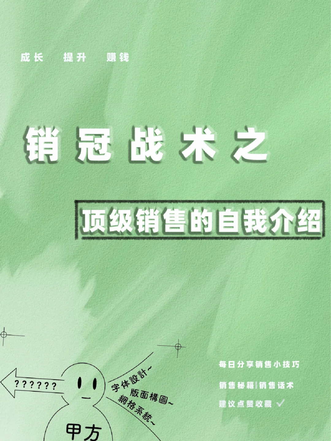 怎样为销售团队制订个性化的销售技巧培训
