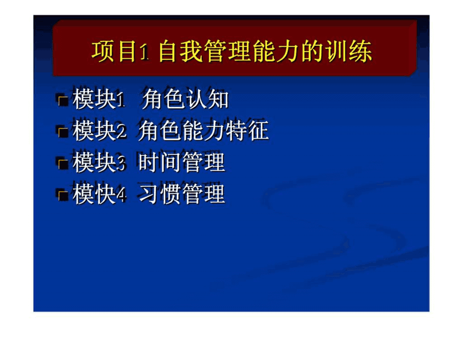 哪些商务培训工具和技巧最适合提升员工的自我管理能力