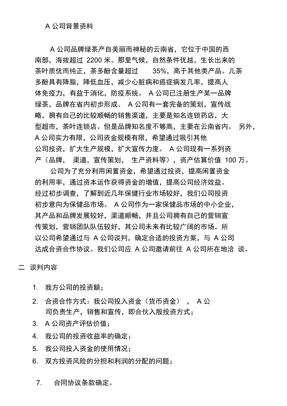 如何利用情境模拟提升商务谈判技巧
