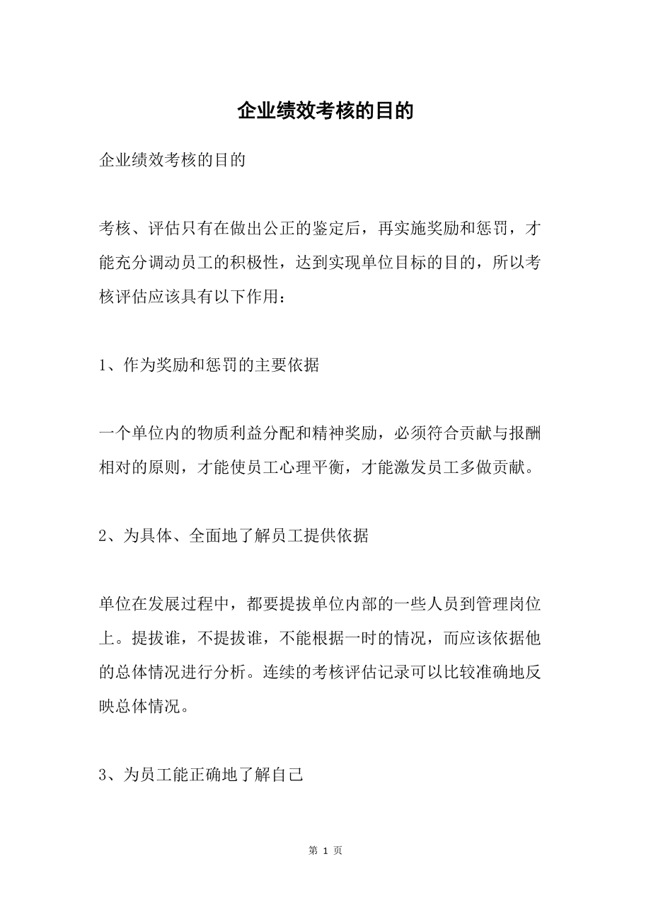 绩效管理如何帮助企业提升员工表现