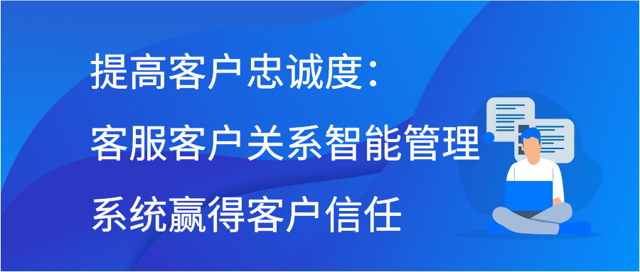 为什么客户忠诚度对商务培训公司至关重要