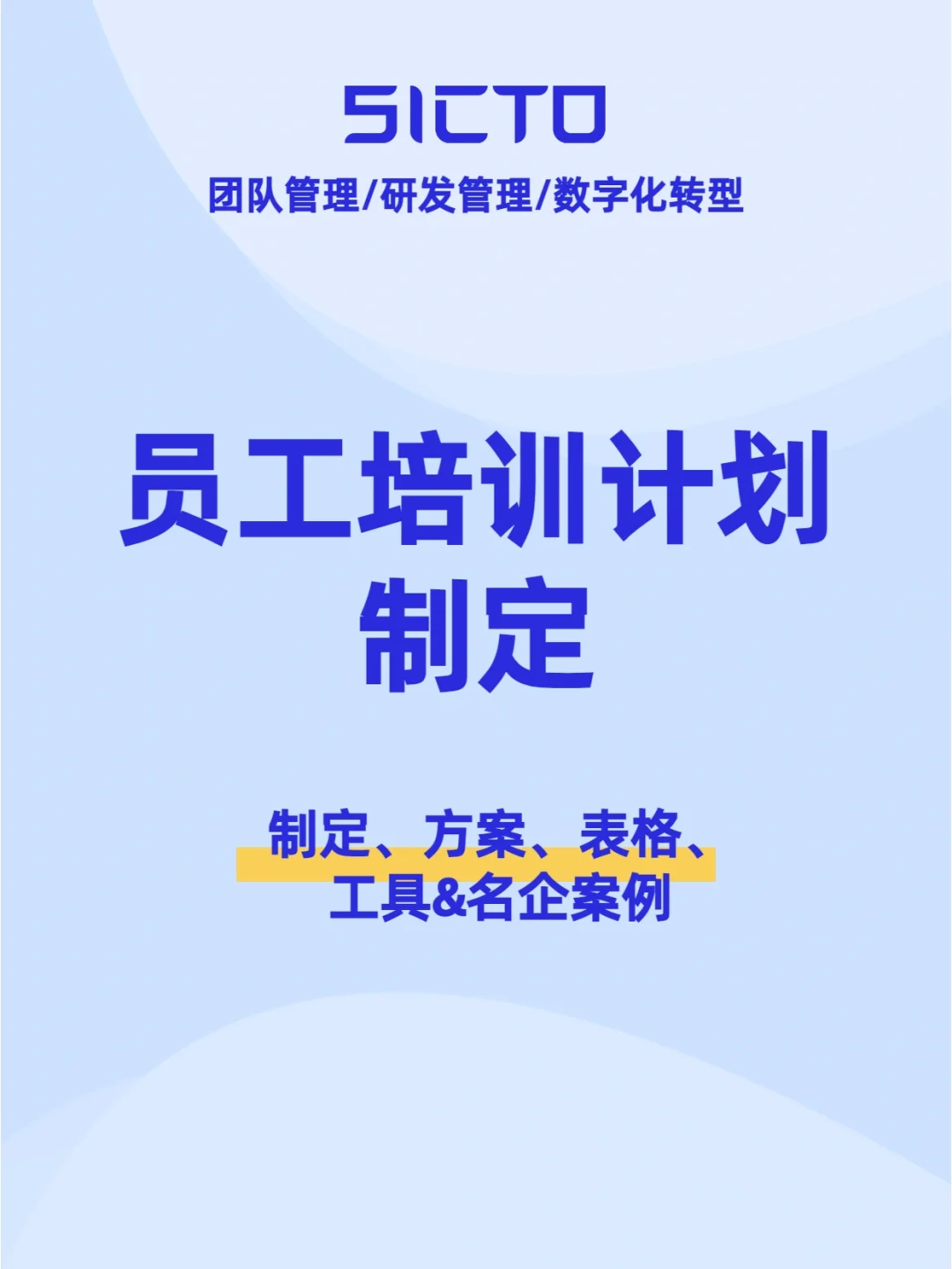 如何通过培训和发展计划提升员工技能