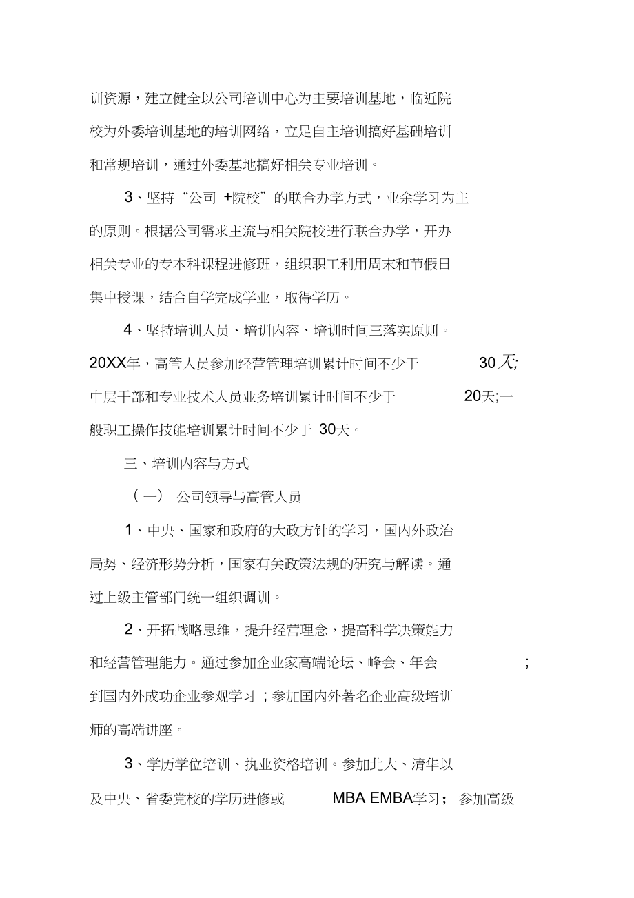 如何通过培训和发展计划提升员工技能