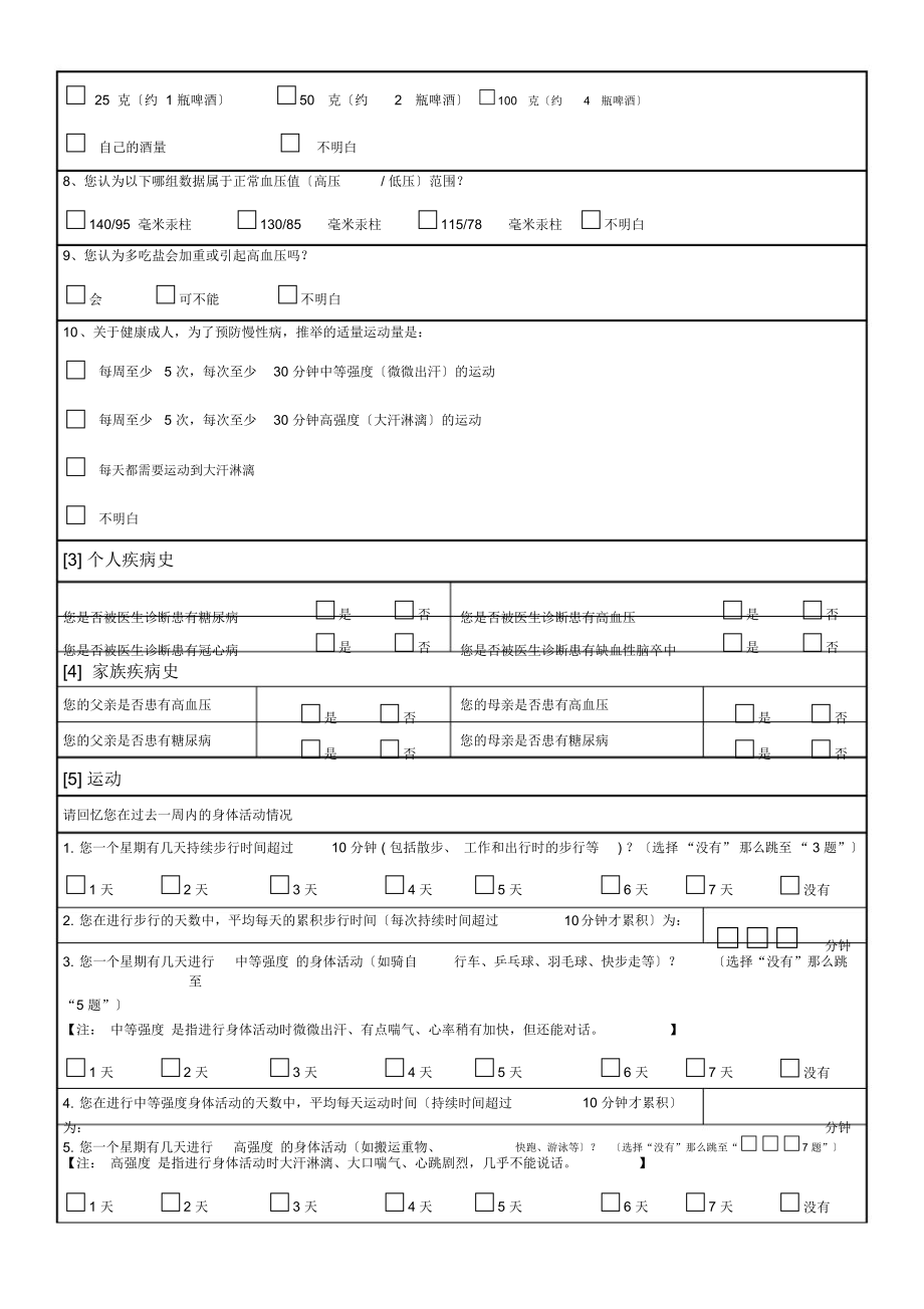 如何确保商务培训评价问卷的客观性和准确性