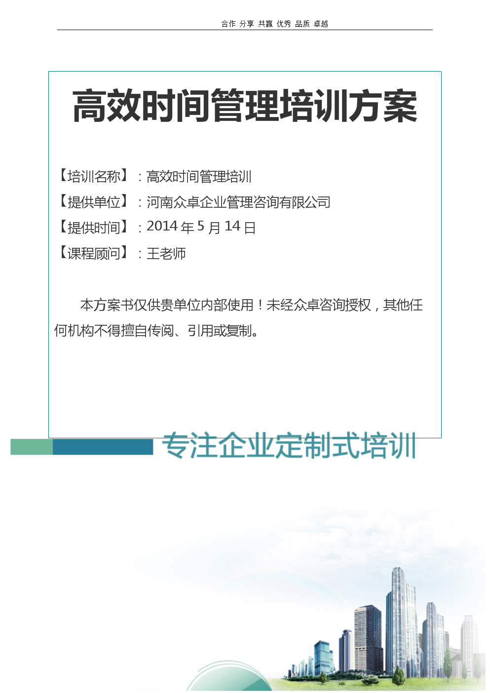 商务培训课程大纲如何促进团队合作和沟通