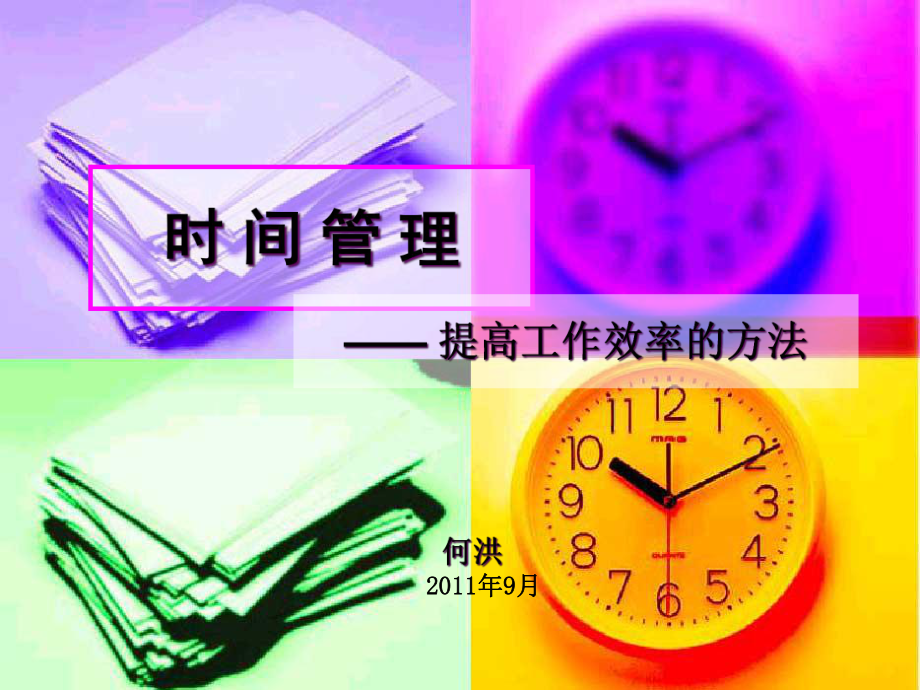 如何通过时间管理技巧提升个人职业发展