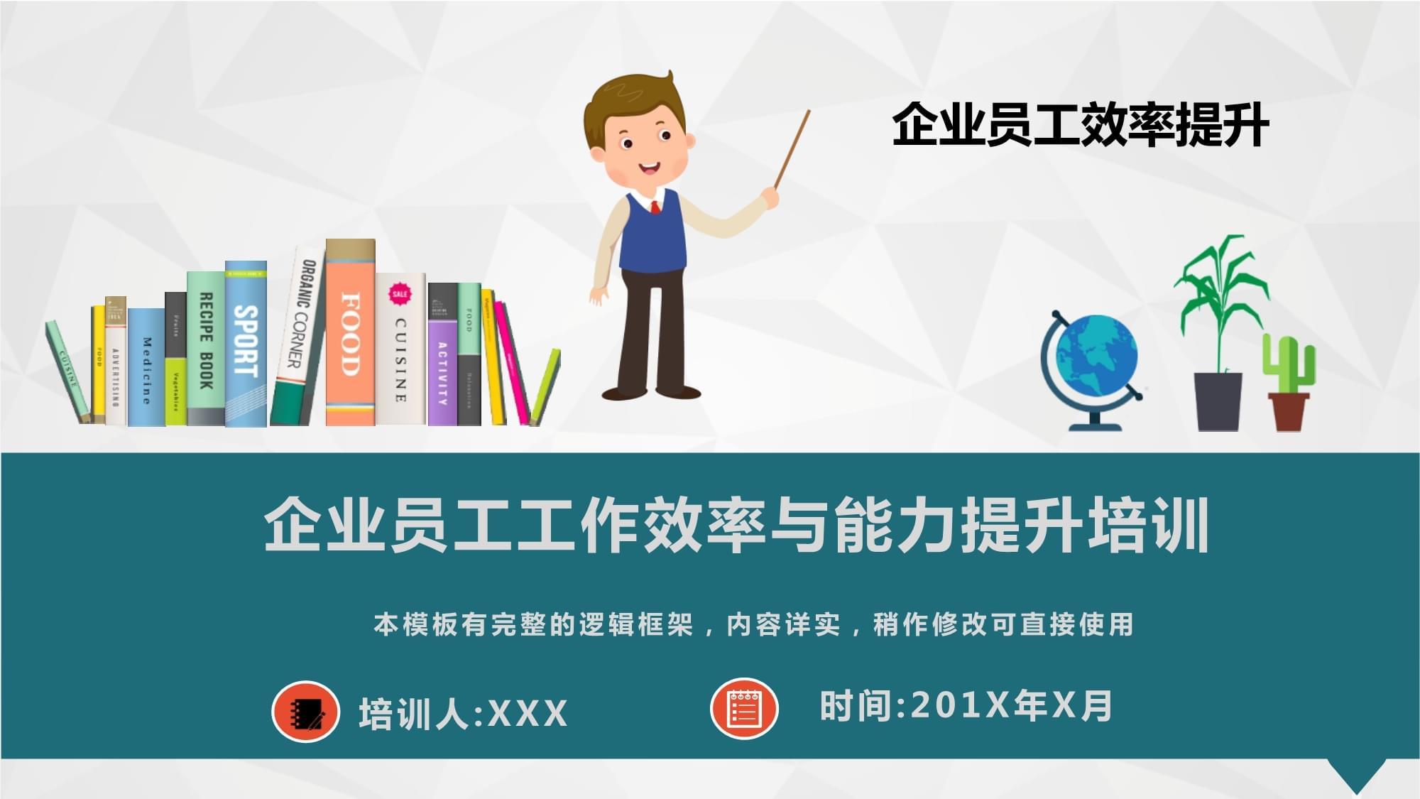 激励是否能够提高员工的工作效率