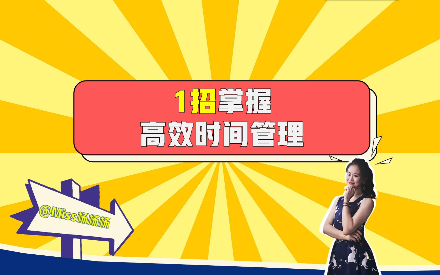 如何利用时间管理提升谈判效率