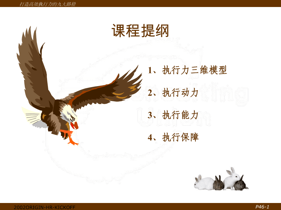 如何有效利用商务培训提升团队的执行力