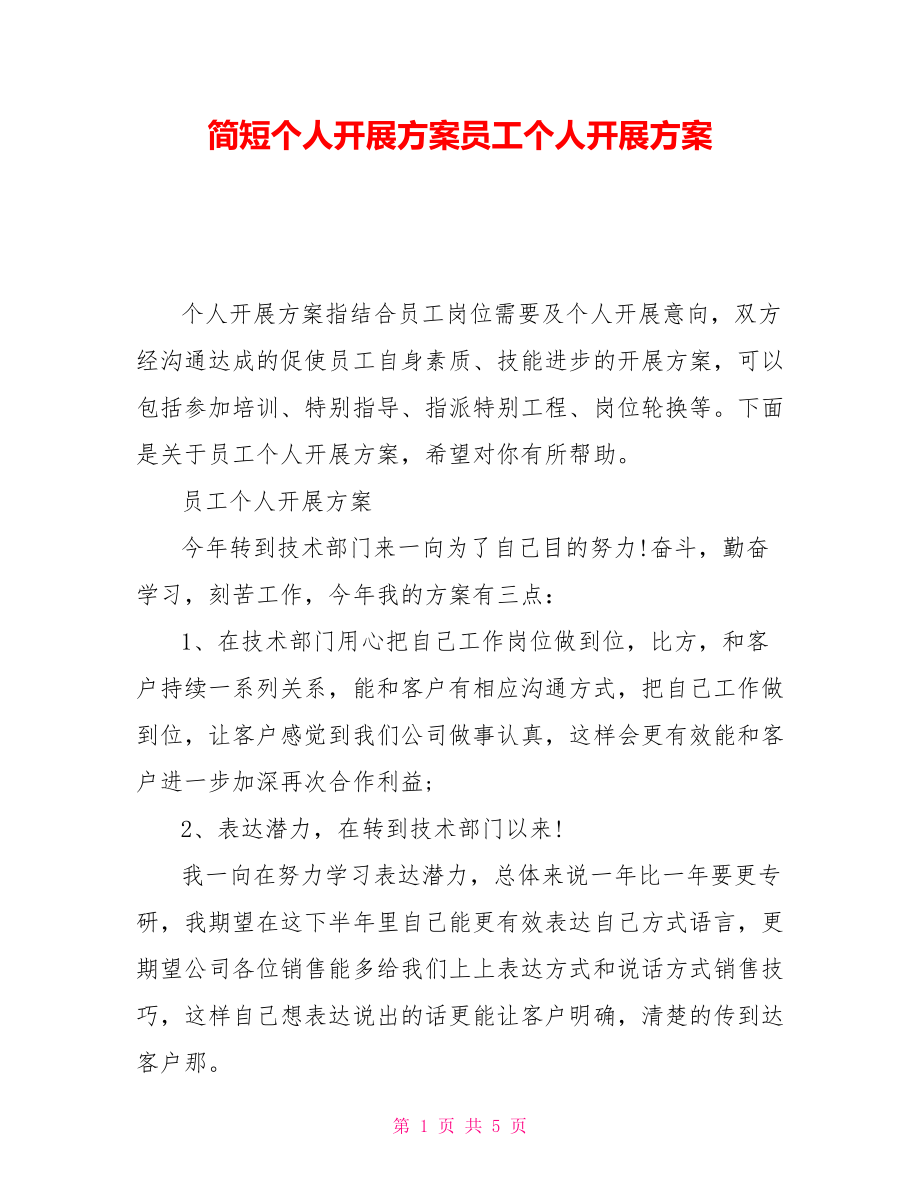 如何制定有效的职业发展计划