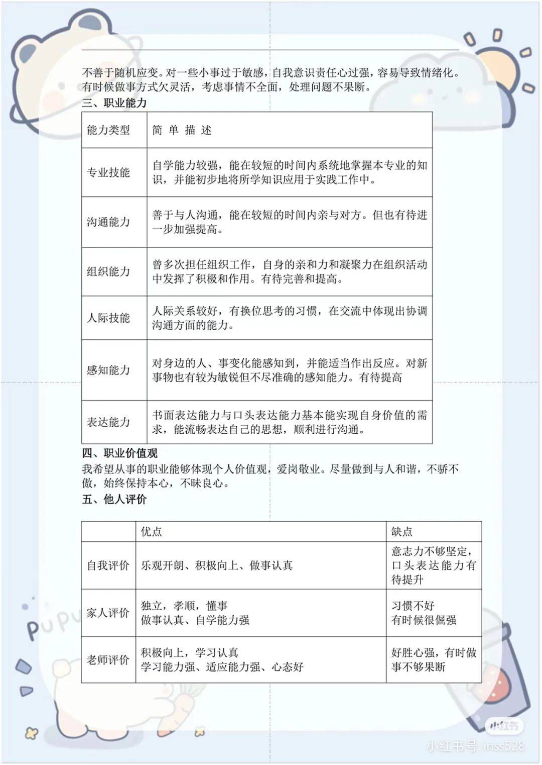 如何制定有效的职业发展计划