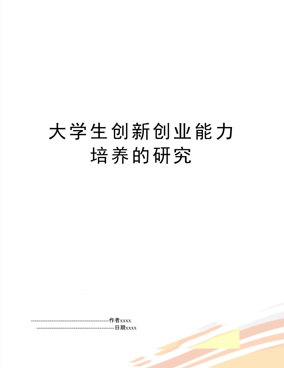 创新与问题解决能力如何在商务培训中相辅相成