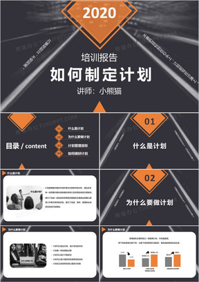 商务培训中如何设计有力的目标设定