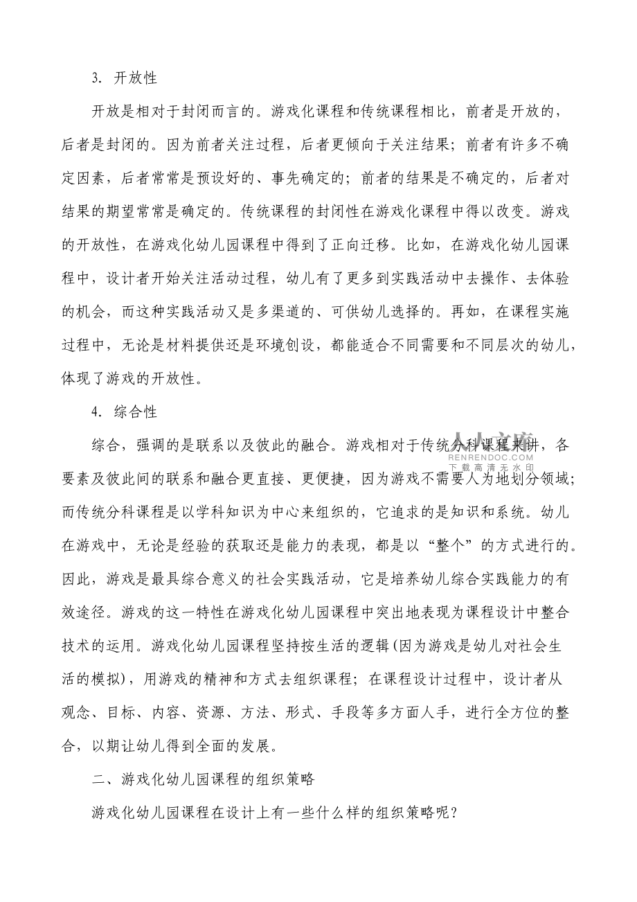 商务培训中的游戏化策略如何提升学习效果