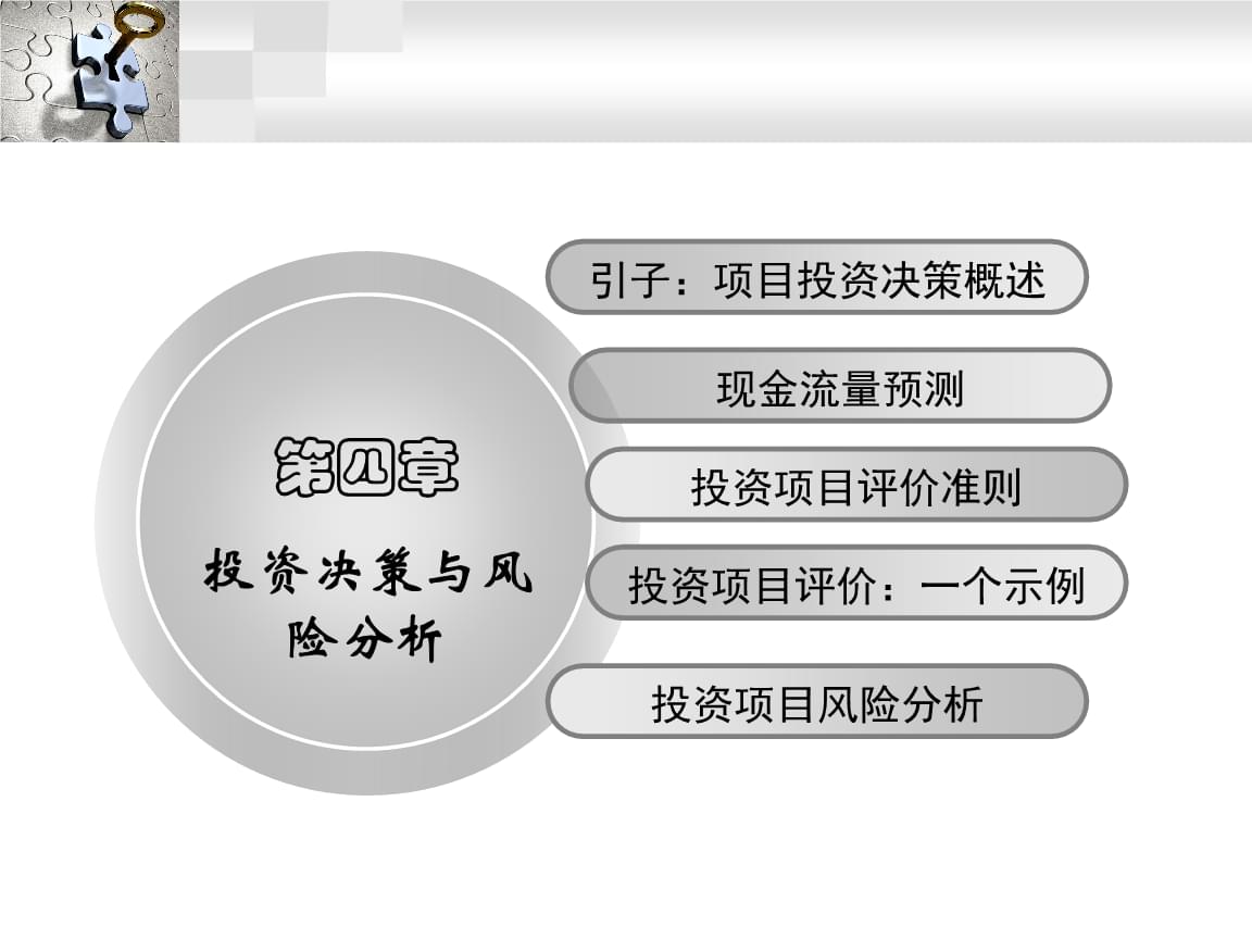 财务分析如何帮助企业做出合理的投资决策