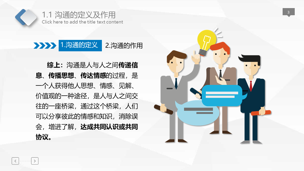 如何通过行为科学理论改进商务培训的沟通技巧