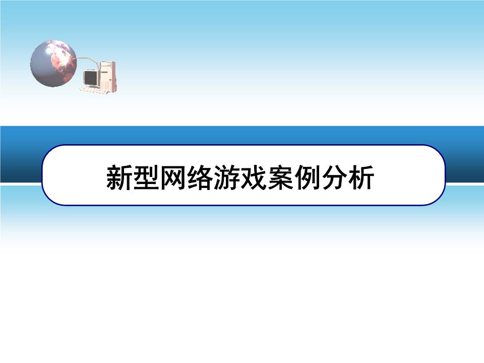 如何在商务培训中利用在线互动游戏促进学习