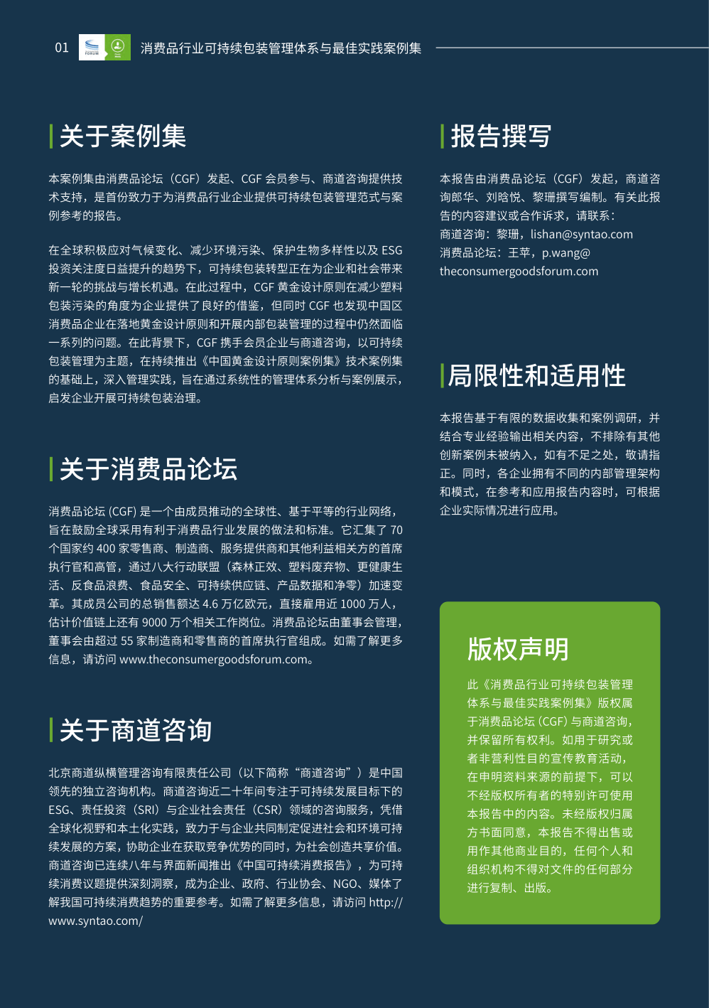如何在商务培训中引入可持续发展的最佳实践