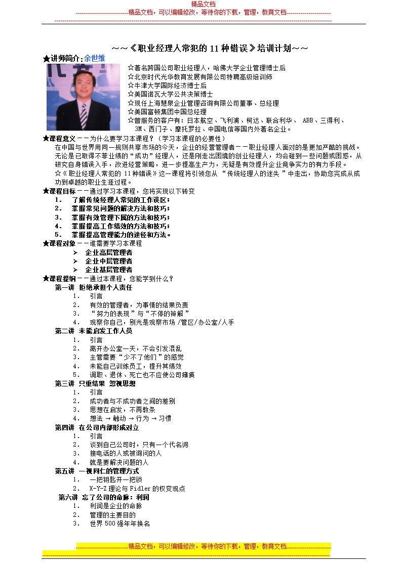 跨国商务培训项目中如何确定合适的培训方法和工具