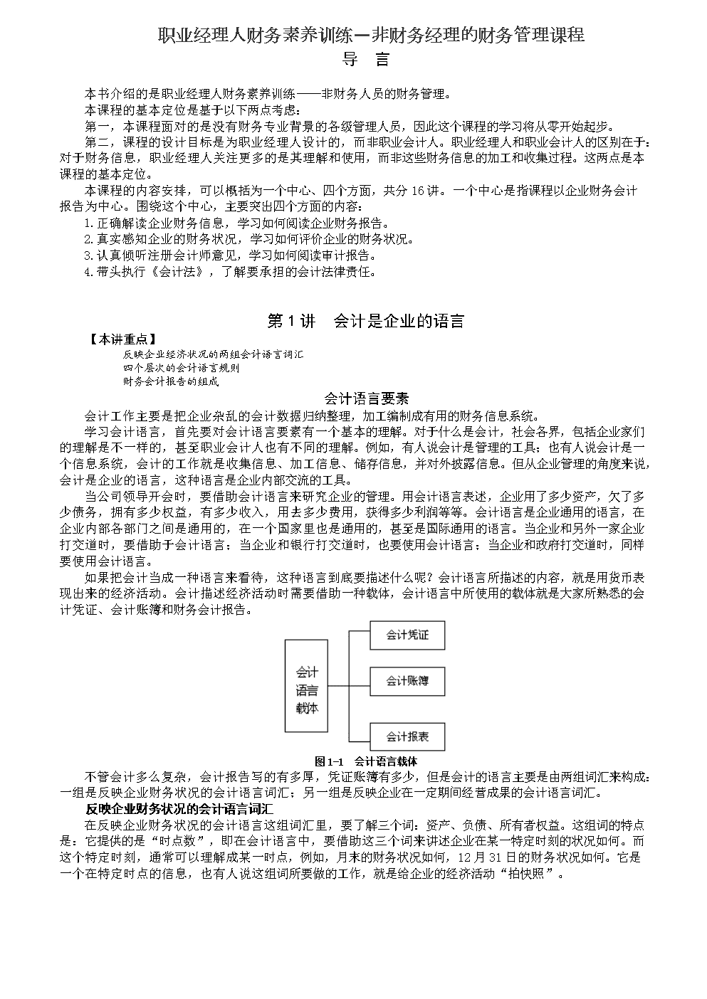 如何有效学习商务财务管理技能