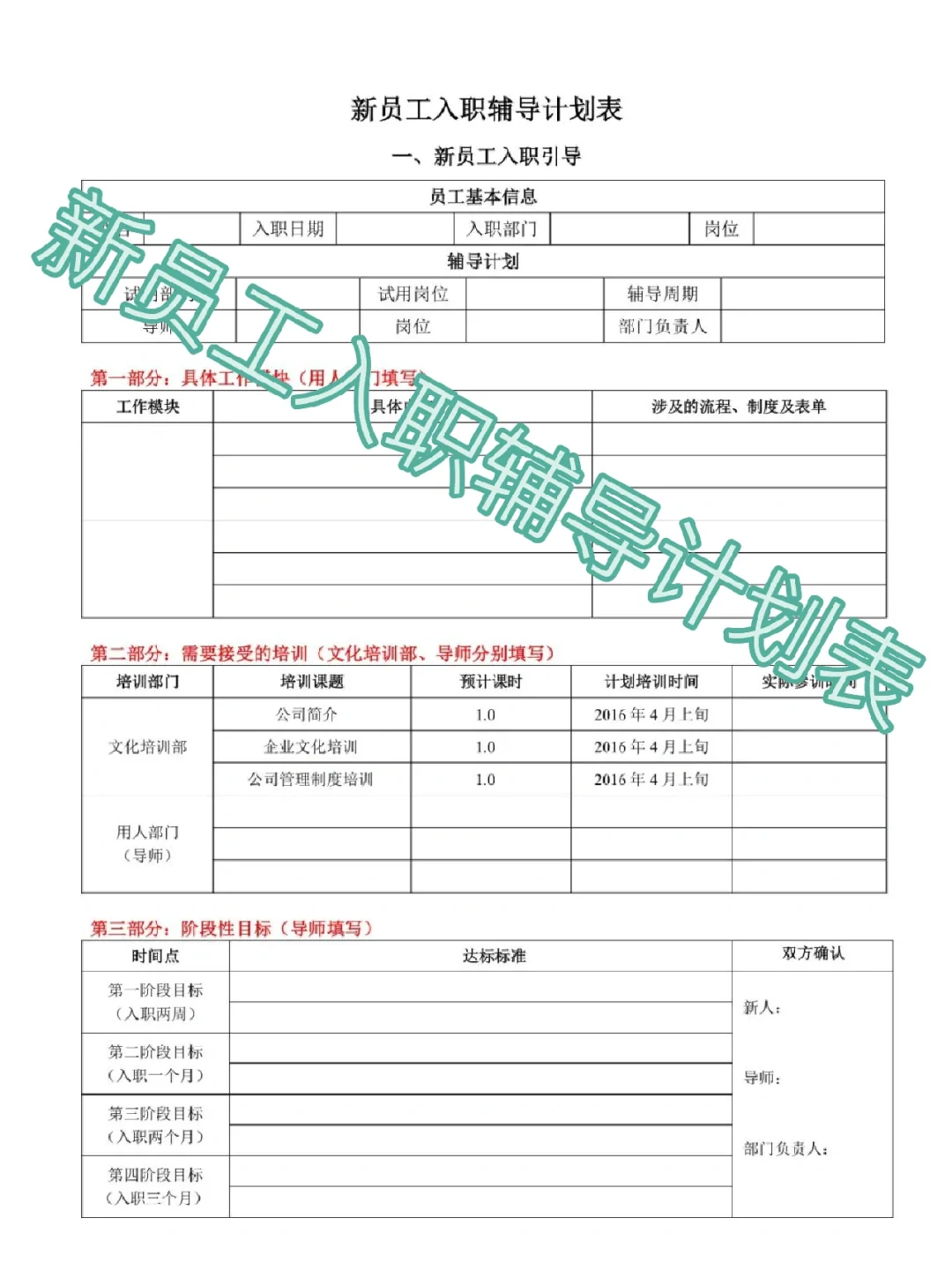 如何利用技术手段优化新员工入职培训计划