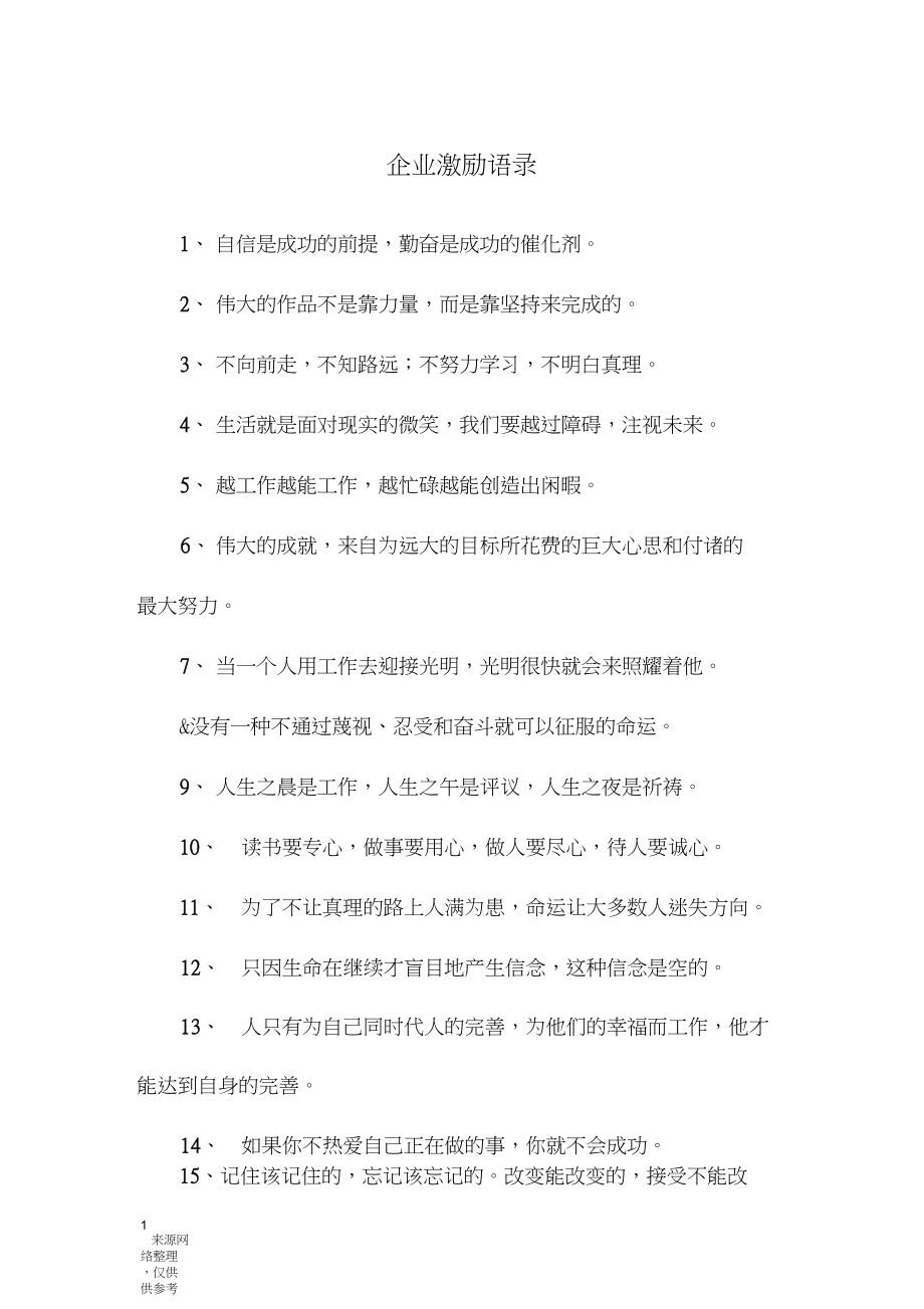 如何通过激励策略提升员工的工作热情